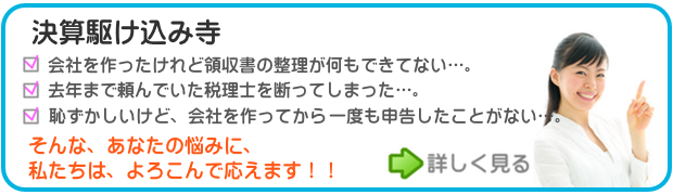 決算をお急ぎの方