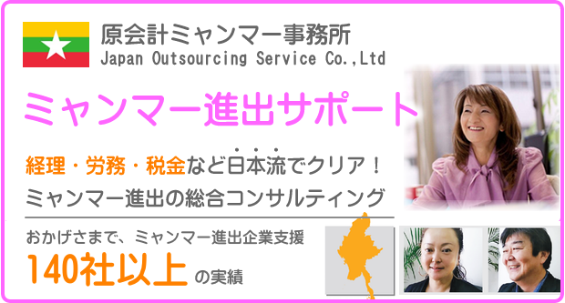 原会計事務所ミャンマー事務所