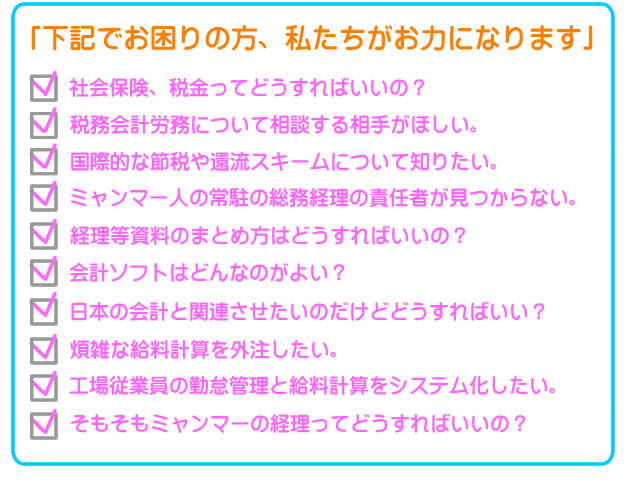「下記でお困りの方、私たちがお力になります」