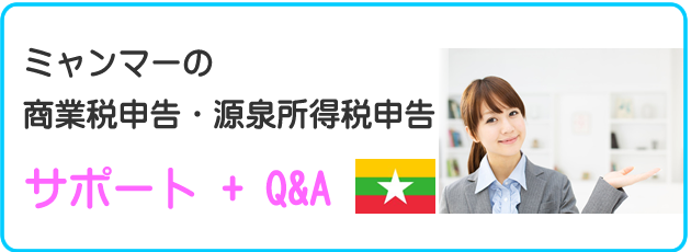 商業税申告・源泉所得税申告