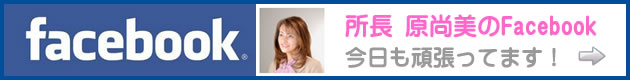 原尚美のFacebook