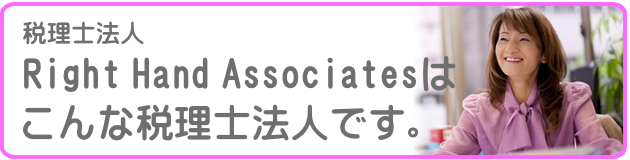 原会計事務所は、こんな会計事務所です。